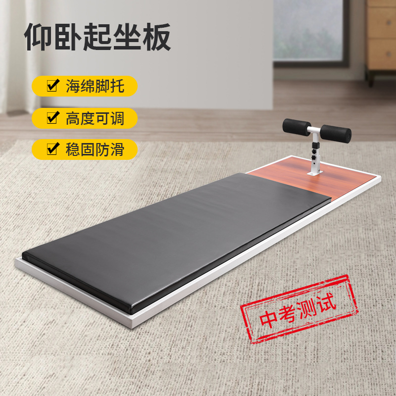 中考可用仰卧起坐板辅助训练健身器材坐位体前屈测试器材健康运动