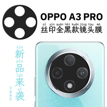 源头工厂op-po a3 pro玻璃膜镜头膜钢化膜丝印上色手机配件保护膜