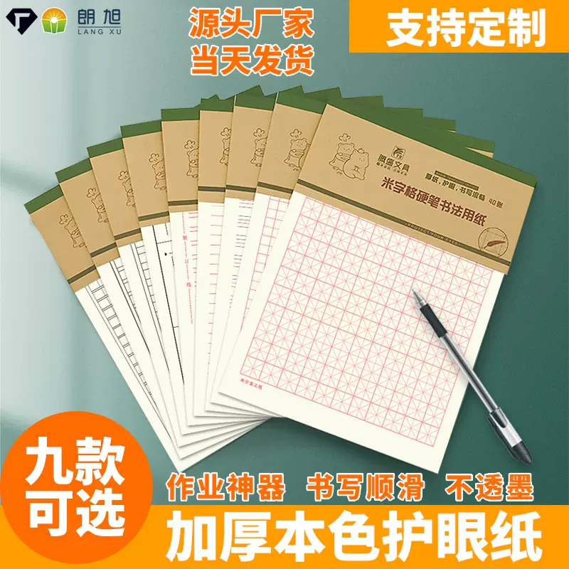 500格原稿纸学生作文纸400字作业纸田字格练字书法数学运算草稿本