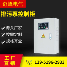 河南智能排污泵控制柜厂家消防控制柜低压配电柜变频控制柜