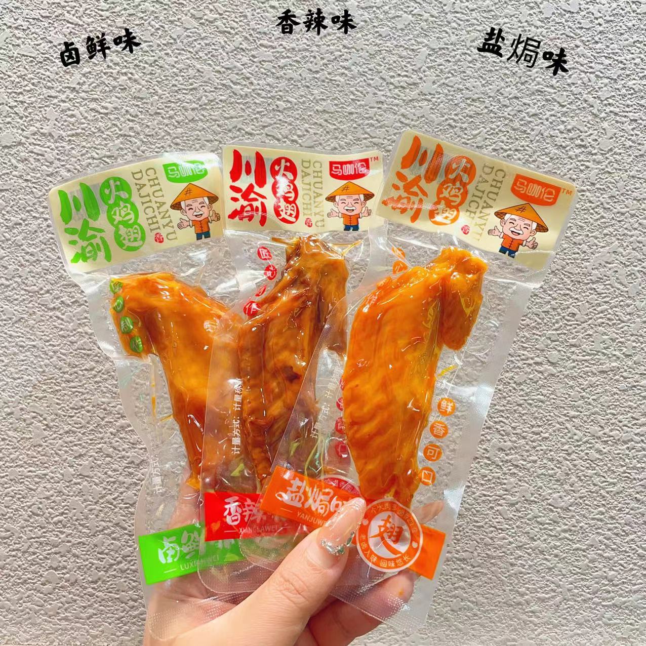 马咖伦川渝火鸡翅 火鸡翅尖 盐焗火鸡翅 香辣火鸡翅一袋5斤-阿里巴巴