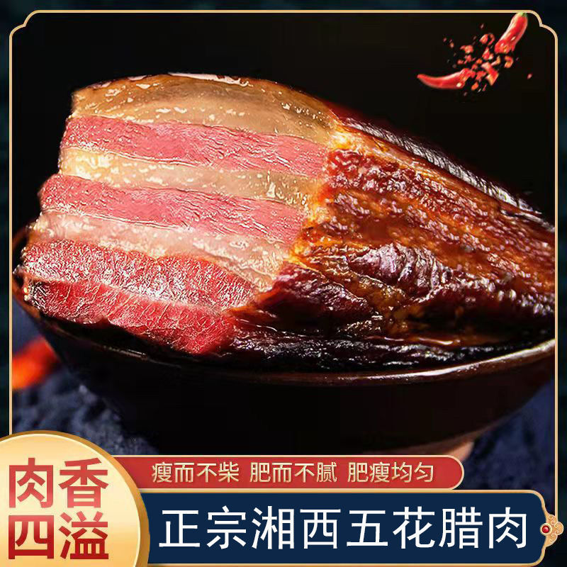 腊肉湘西五花土猪肉湖南四川贵州农家烟熏肉后腿腌肉腊味批发现货