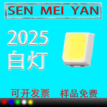 2025 白灯 贴片高亮白灯2025 发光二极管 用于指示灯背光源灯带