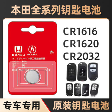 适用于本田汽车雅阁飞度思域奥德赛xrvcrv遥控器钥匙电池纽扣电子