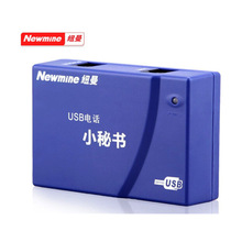 纽曼（Newmine）NM-XMS-108单路电话录音盒   USB电话小秘书