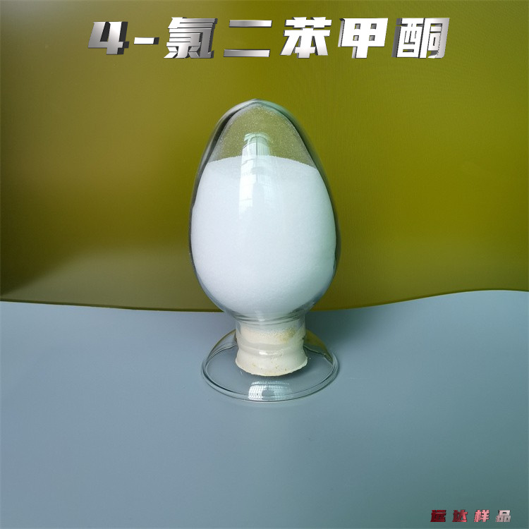 供应 4-氯二苯甲酮 对氯二苯甲酮 光引发剂cbp 大量现货品质保障