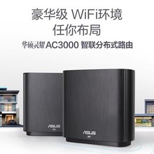 灵耀AC3000/CT8全屋覆盖 ZenWiFi分布式千兆AiMESH大户型双频路由