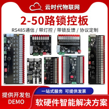 自动售货机货道控制板 电磁锁/电子锁开锁控制主板 智能柜锁控板