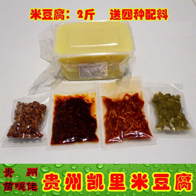 包邮贵州手工米豆腐盒装带配料速食锦屏黎平农家特产凯里小吃