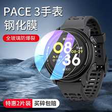 适用高驰PACE 3手表钢化膜pace 2手表膜圆形贴膜运动竞技手表保护