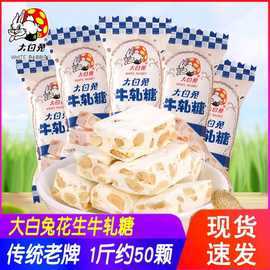 大白兔花生牛轧糖散装喜糖冠生园花生糖批发过新年货糖果休闲小零