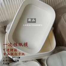 一次性面包杯盒碗长方形卷沿纸杯白色戚风蛋糕纸模可进烤箱