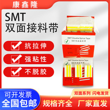 smt双面接料带smt防静电高粘接料带8mm 12mm 16mm 24mm接料带8mm