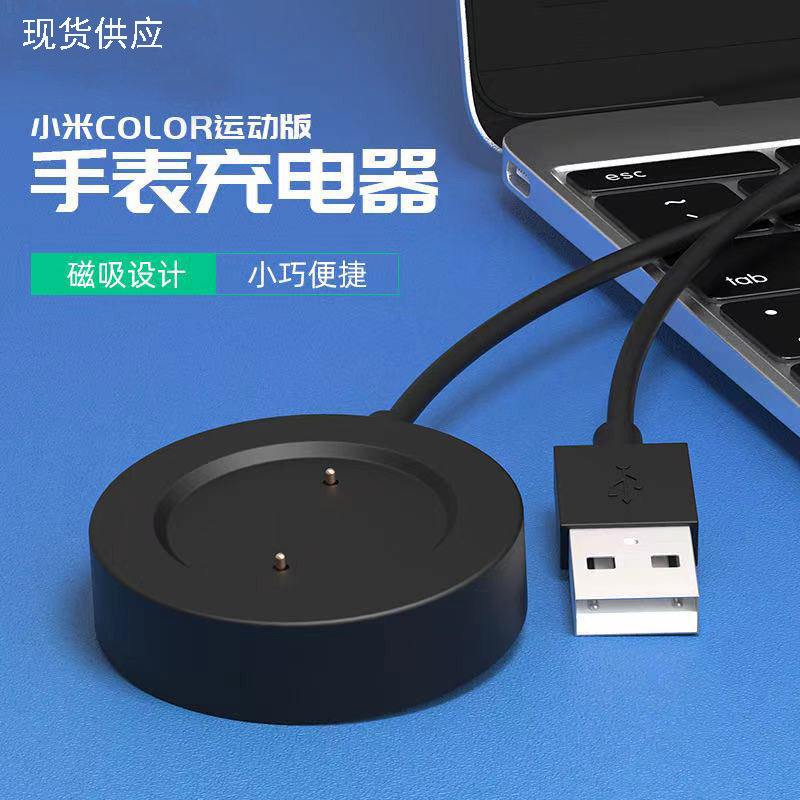 适用于小米color运动版手表充电器座充color sport充电线配件现货