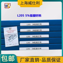 上海供应5%银焊条HL205银焊条 2%银焊丝HL209 银焊片铜管专用钎料