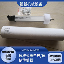 NOVOtechnik电子尺LWH075-LWH0400mm 位移传感器注塑机械行程尺