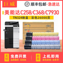 适用柯尼卡美能达C258粉盒Bizhub C308 C368 C7930碳粉TN-324墨粉