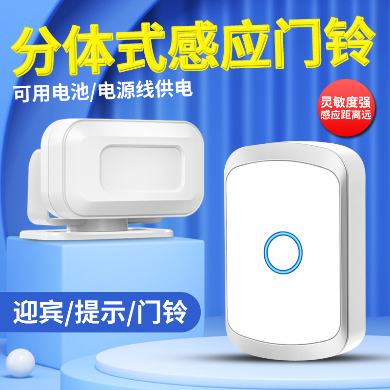 欢迎光临感应器店铺进出门来人语音提醒迎宾分体门口门铃双重供电