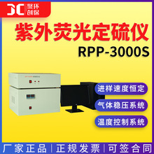 紫外荧光定硫仪RPP-3000S
