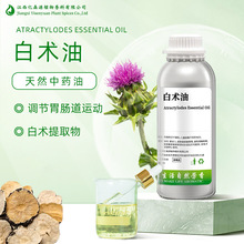 厂家供应白术精油白术提取物天然中药植物精油白术油护肤品添加