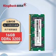 金百达（KINGBANK）16GB DDR4 3200 笔记本内存条