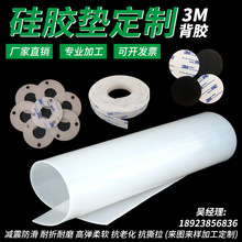 硅胶皮垫片薄硅胶0.1mm-30mm乳白色自粘3M背胶硅胶板可零切模切