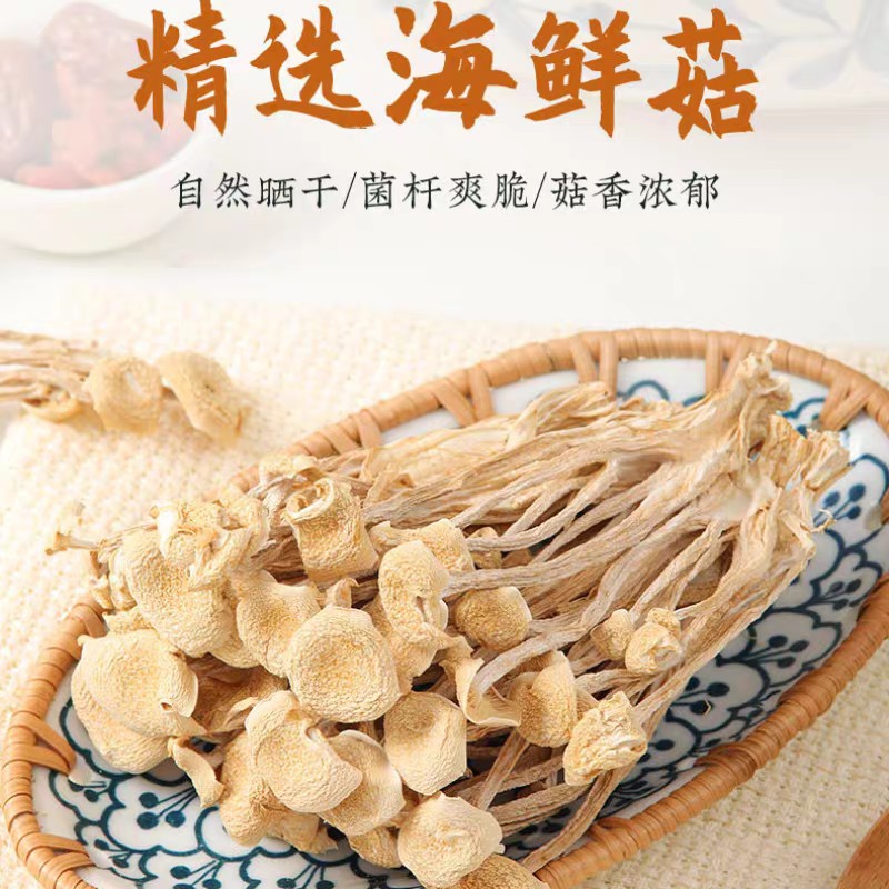古田海鲜菇剪根不开伞干货500g特选级白玉菇非蟹味菇非茶树菇特产