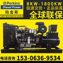 珀金斯发电机组 30kw50kw100kw150kw200kw柴油发电机 机组厂家