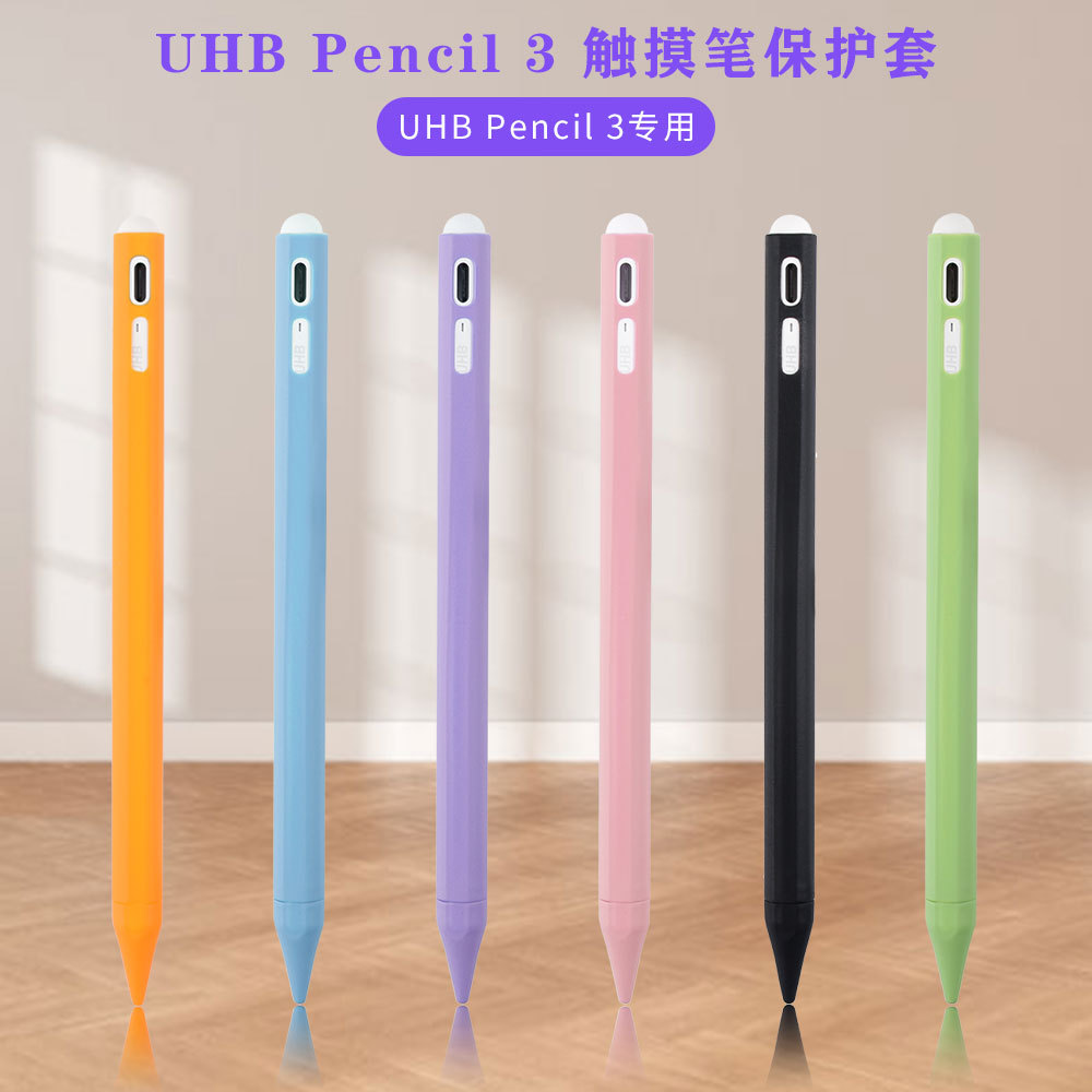 适用uhbpencil3代笔套uhb电容笔套三代撞色手写笔保护套硅胶笔套