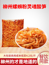 红油酸笋螺蛳粉配料广西特产柳州臭笋配菜开店商用小包装