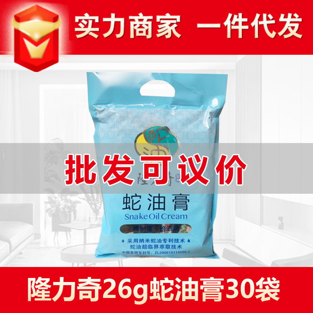 隆力奇蛇油膏袋装26g防冻防手足干裂保湿嫩肤护手霜30袋-阿里巴巴