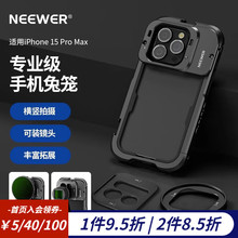 纽尔（NEEWER）适用于iPhone15 Pro/Pro Max苹果手机兔笼金属拓展