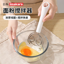 日本imakara不锈钢双圈面粉搅拌器手动持小型多功能打蛋器家商用