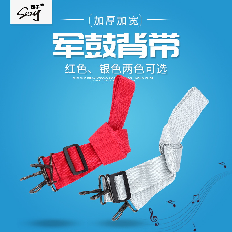 非洲鼓背带尼龙三色带子学校儿童乐器龙鼓可调节小军鼓大小大军鼓