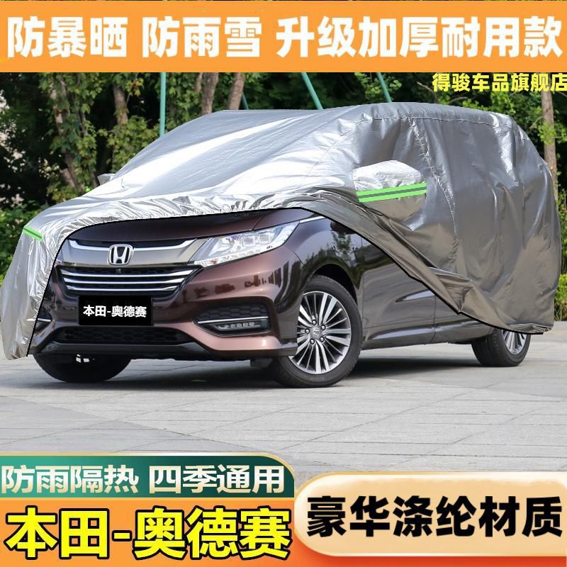 专用于18新款广汽本田奥德赛车衣商务车罩防雨防晒7/七座汽车套19