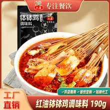 六婆190g乐山冷锅钵钵鸡麻辣烫底料红油味钵钵鸡调料