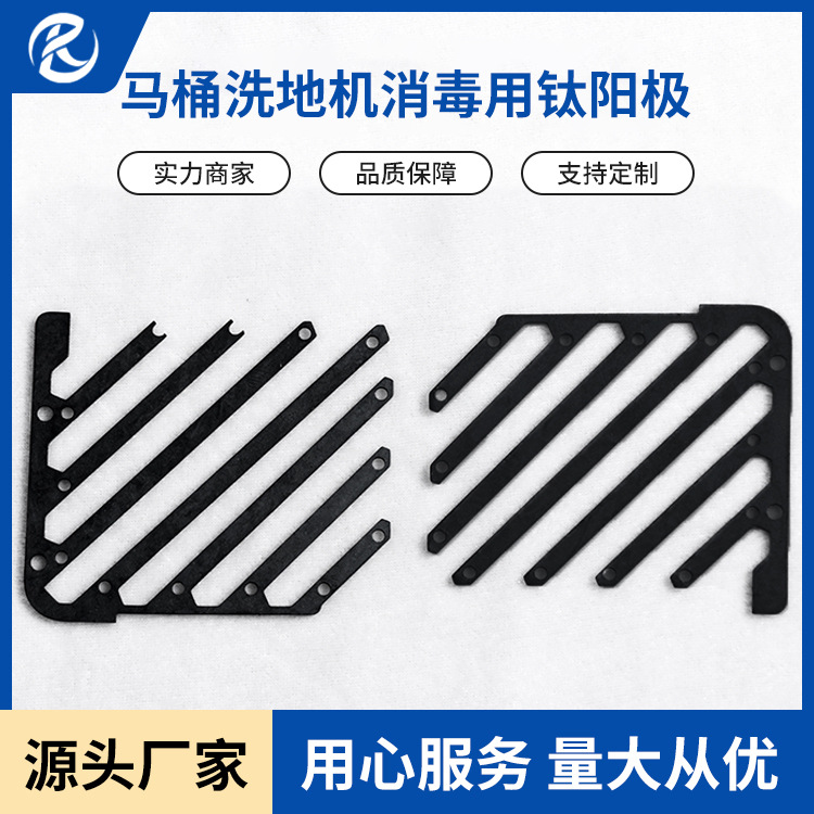 马桶洗地机泡脚盆消毒钛电解片 水处理设备消毒设备用钌铱钛电极