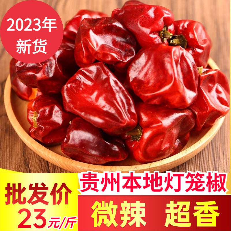 贵州灯笼椒干辣椒微辣特香而不辣的辣椒遵义红灯笼辣椒面干货
