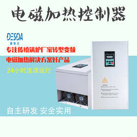 厂家直销 30kw电磁加热器 电磁加热电源 变频加热控制器