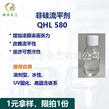 非硅流平剂QHL 580 涂料油墨表面助剂 改善重涂性 增加表面张力