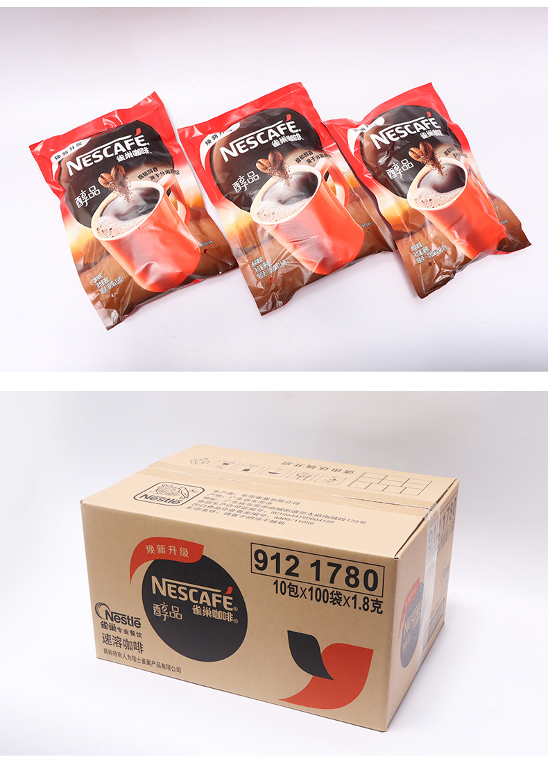 雀巢咖啡醇品小包装1.8g*100小包*10袋 黑咖啡醇品咖啡粉速溶咖啡