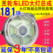 索舍电动三轮车大灯超亮led大灯总成12v48v60v电动车通用大灯前大