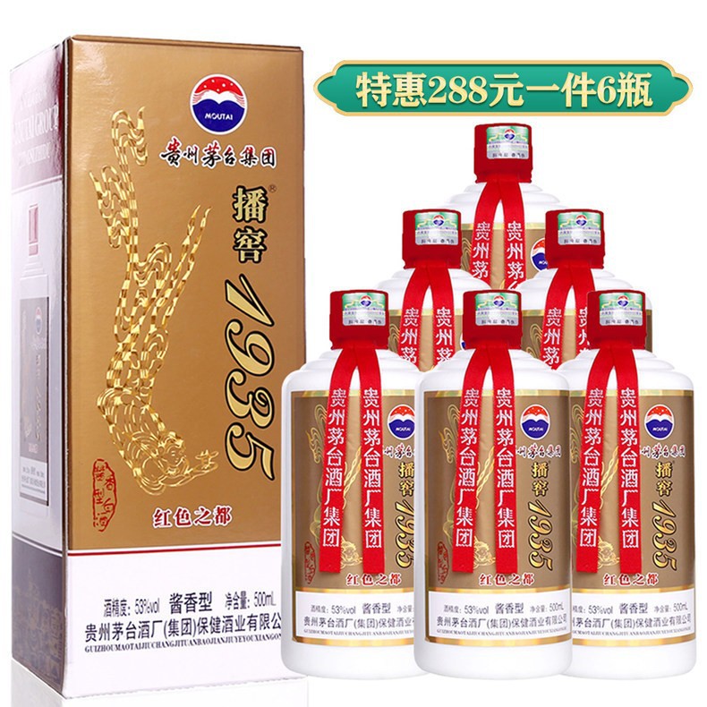 贵州茅台集团 1935 红色之都 53度500ml*6瓶 酱香型白酒 整箱批发