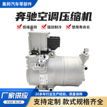 适用奔驰A0008302601新能源汽车空调电动压缩机原厂冷气泵空调泵