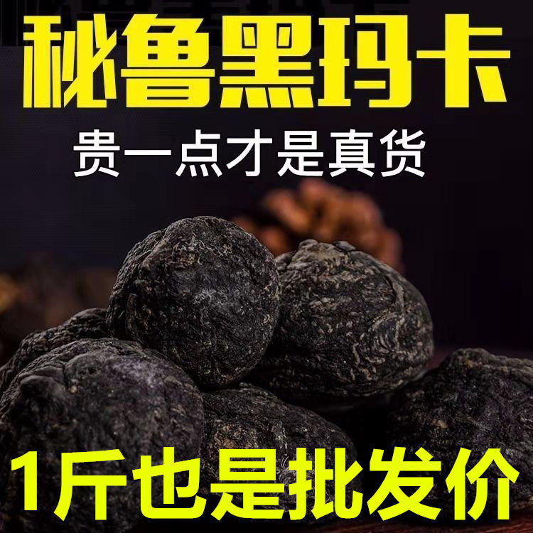 包邮【买1送1】秘鲁黑玛卡干片黑玛咖干果切片玛卡片泡酒料250克5
