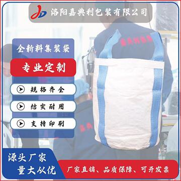 全新料集装袋吨包厂家批发-阿里巴巴