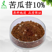 苦瓜甙10% 苦瓜提取物 高含量  固体饮料原料 水溶苦瓜肽1KG 现货