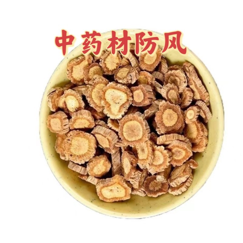 内蒙非野生关防风正品 纯净货 防风中药材北防风中草药-阿里巴巴