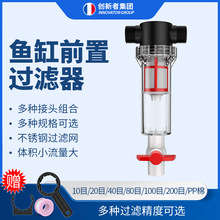 自来水管道过滤器加长收集鱼马桶前置过滤器分辨沉淀仓过滤系统