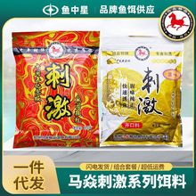 马焱鱼饵 刺激开口 1#2#号沾麻团颗粒小黑坑回锅鱼偷驴鱼饵料马炎